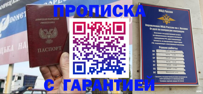 прописка для работы в Чкаловске
